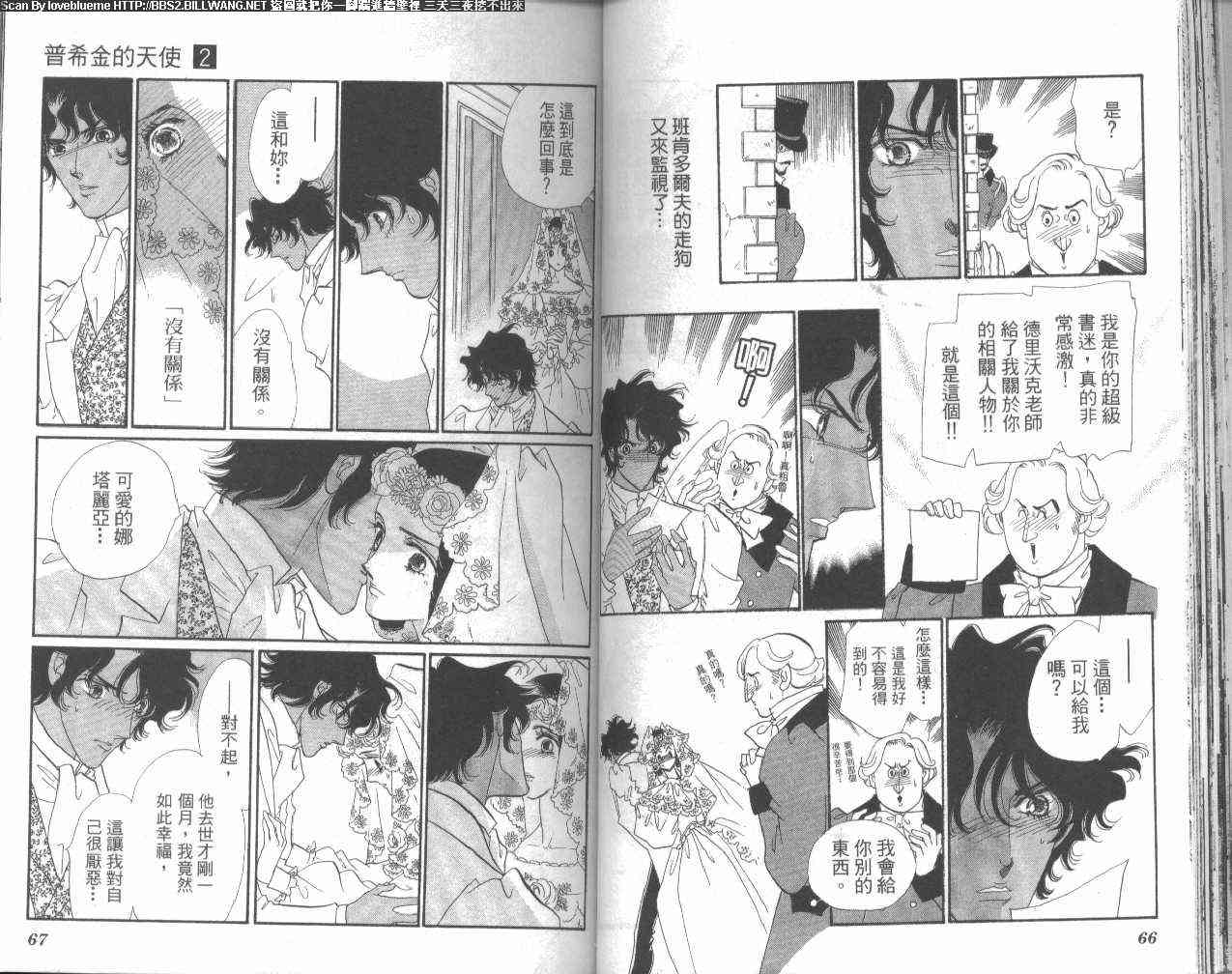 普希金的天使 - VOL02 - 第38张图