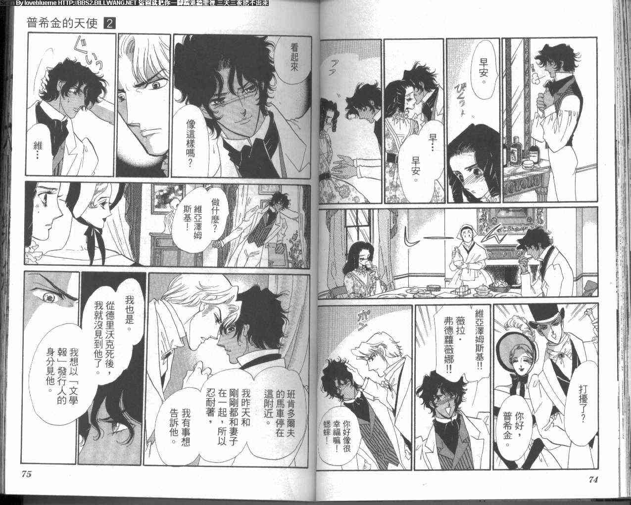 普希金的天使 - VOL02 - 第42张图