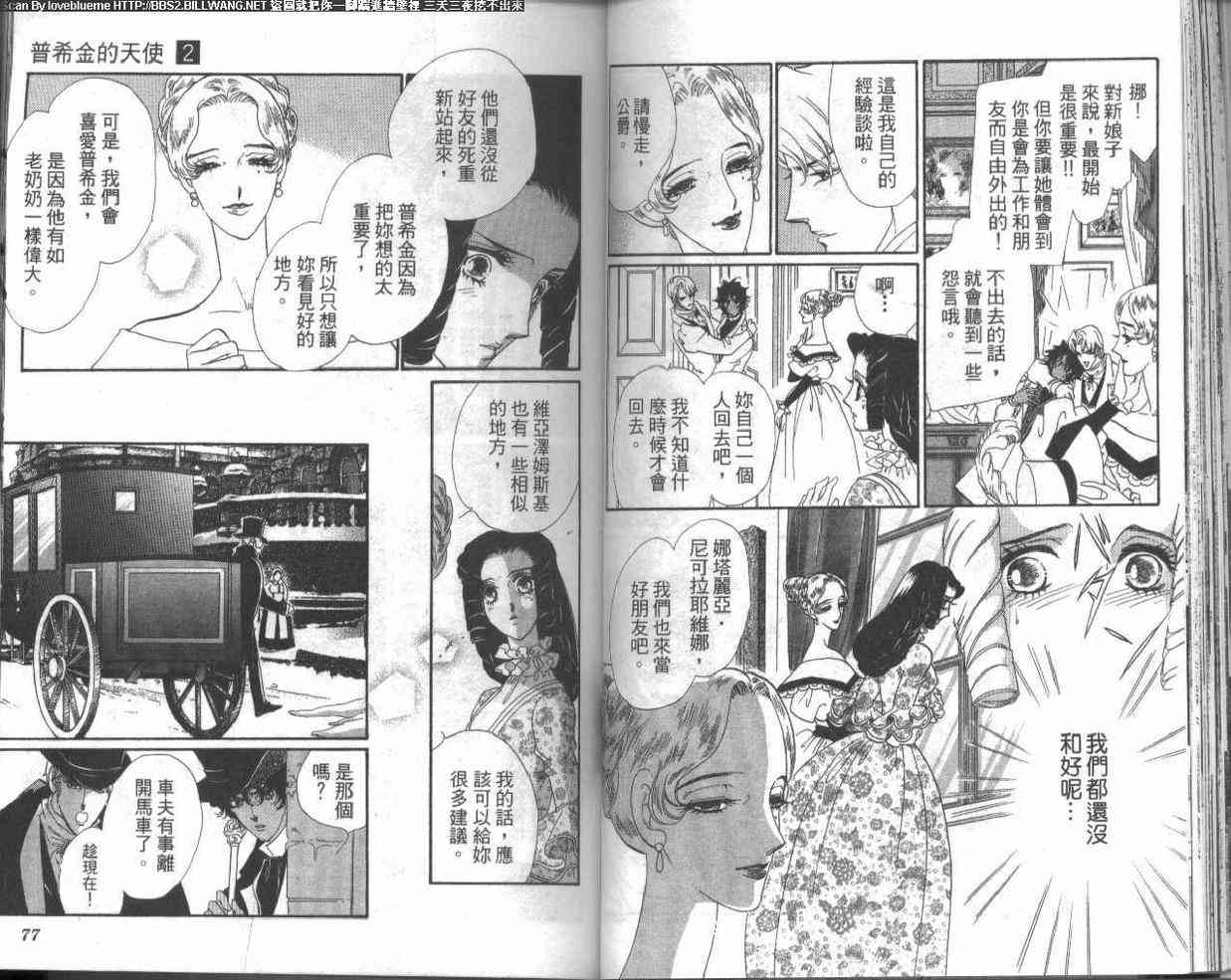 普希金的天使 - VOL02 - 第43张图