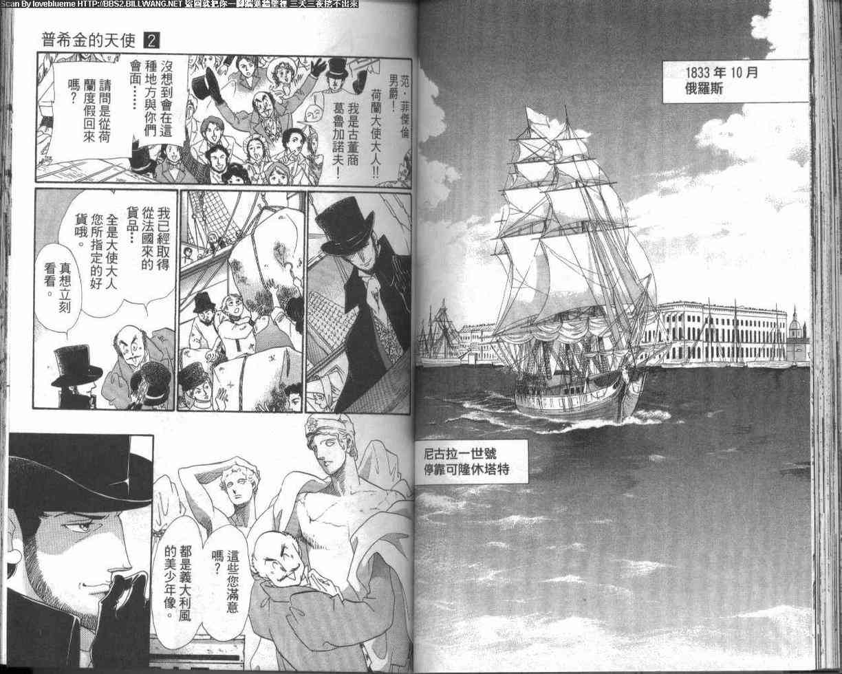 普希金的天使 - VOL02 - 第53张图