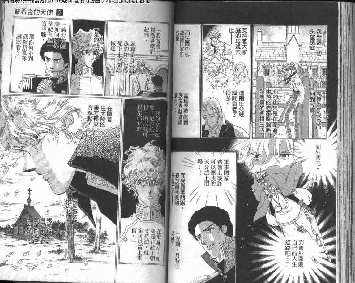 普希金的天使 - VOL02 - 第57张图