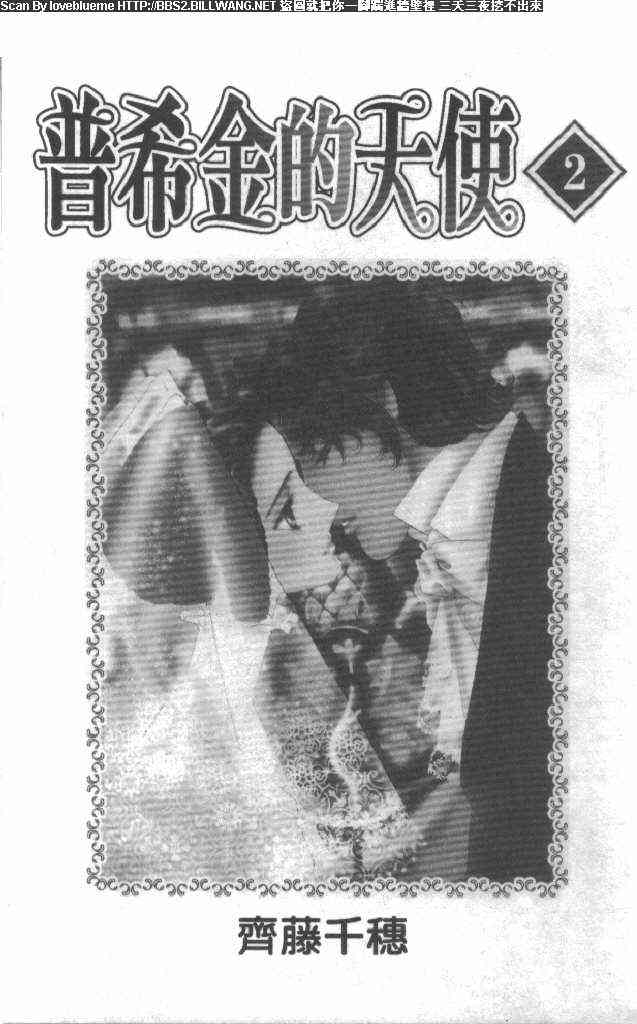 普希金的天使 - VOL02 - 第5张图