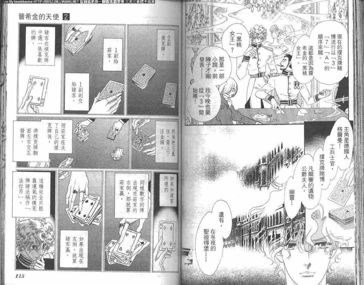 普希金的天使 - VOL02 - 第62张图