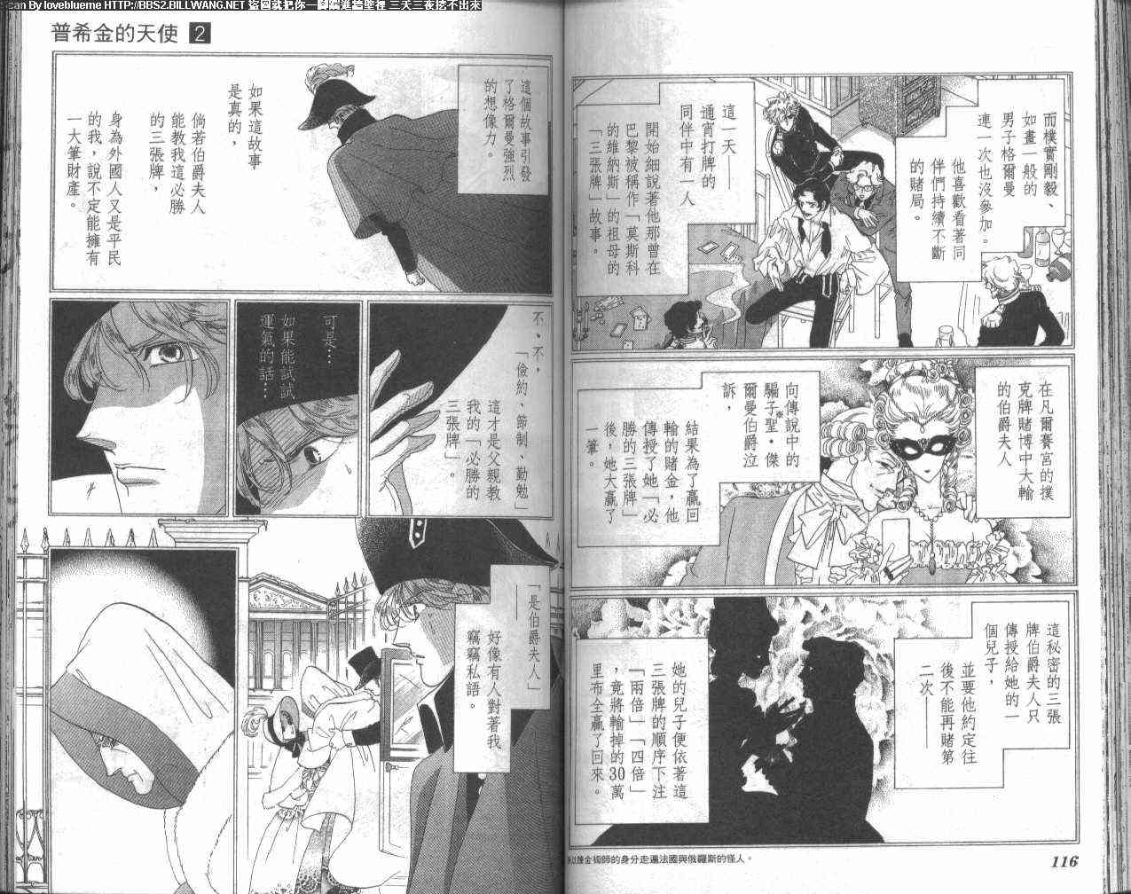 普希金的天使 - VOL02 - 第63张图