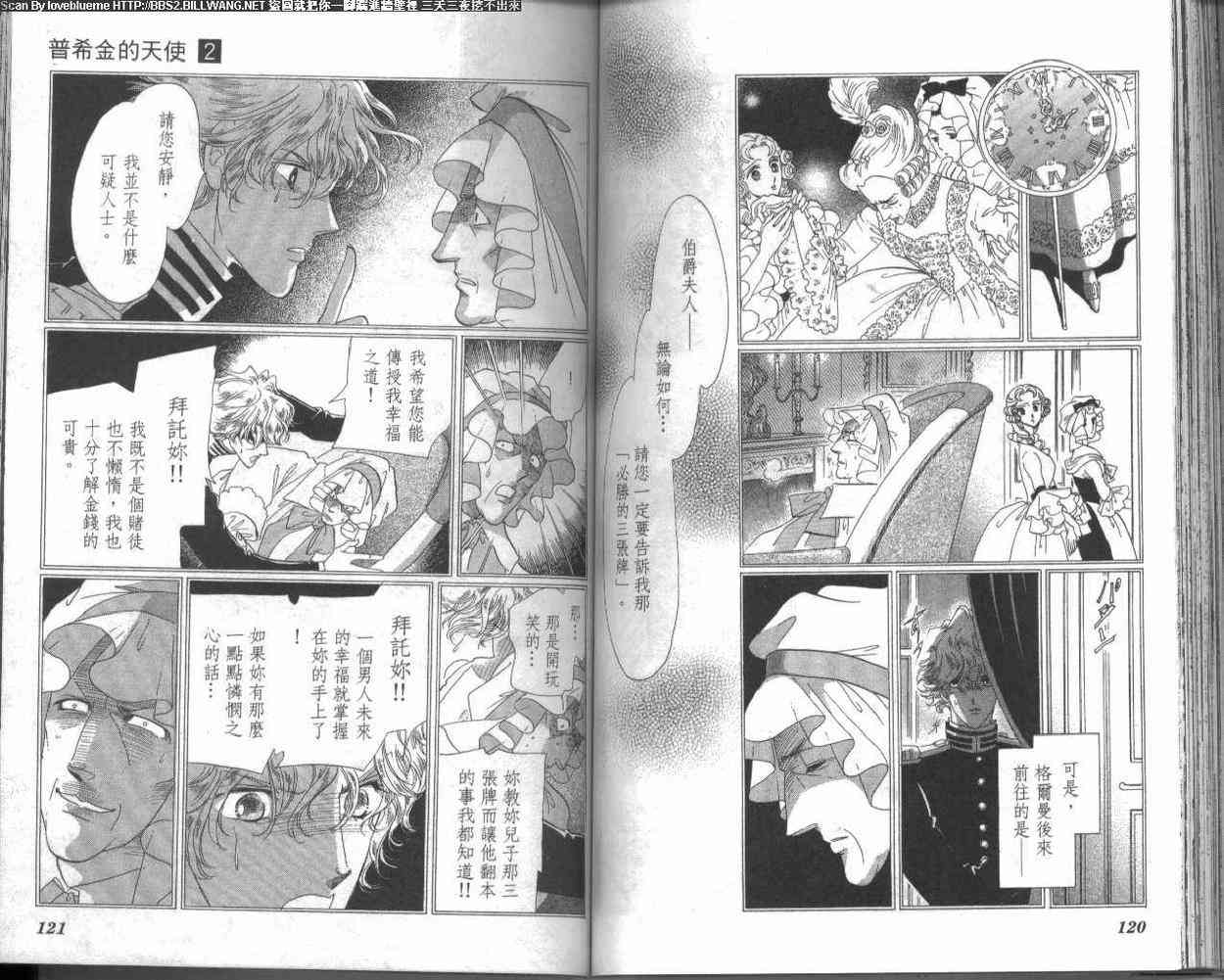 普希金的天使 - VOL02 - 第65张图