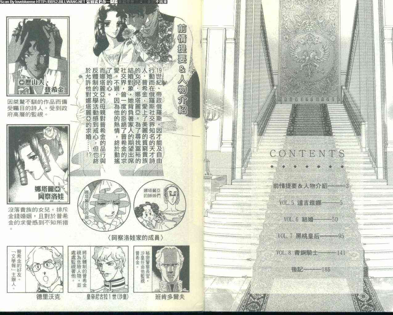 普希金的天使 - VOL02 - 第6张图