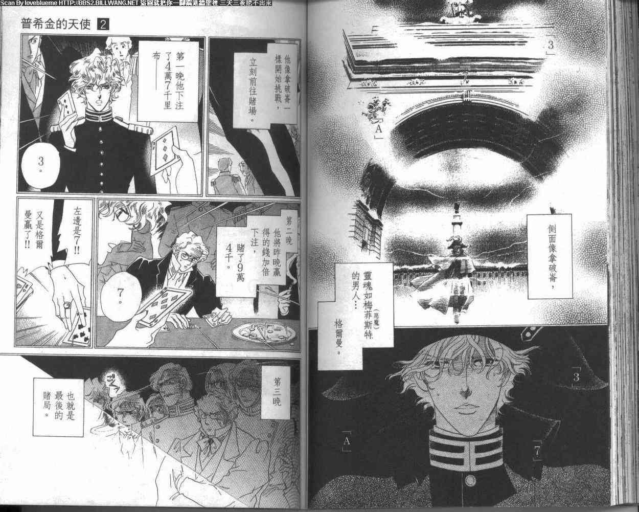 普希金的天使 - VOL02 - 第70张图