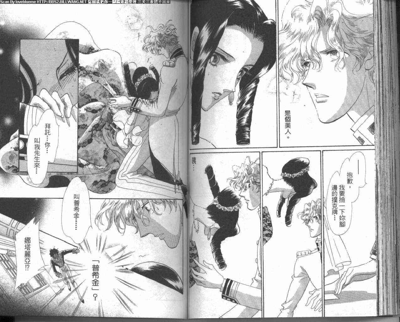 普希金的天使 - VOL02 - 第73张图