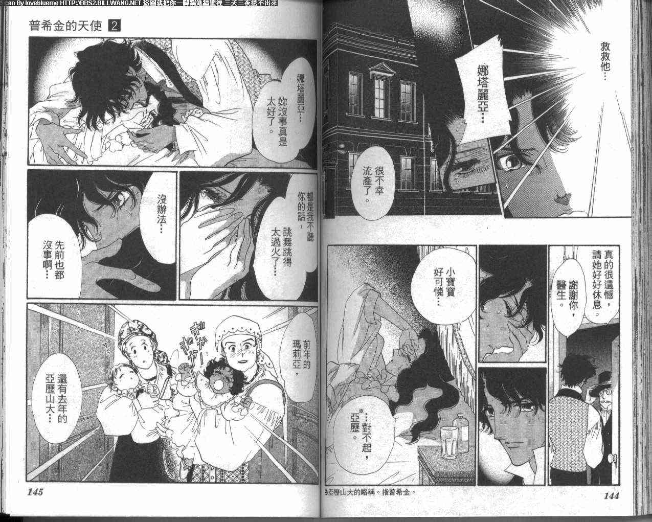 普希金的天使 - VOL02 - 第77张图