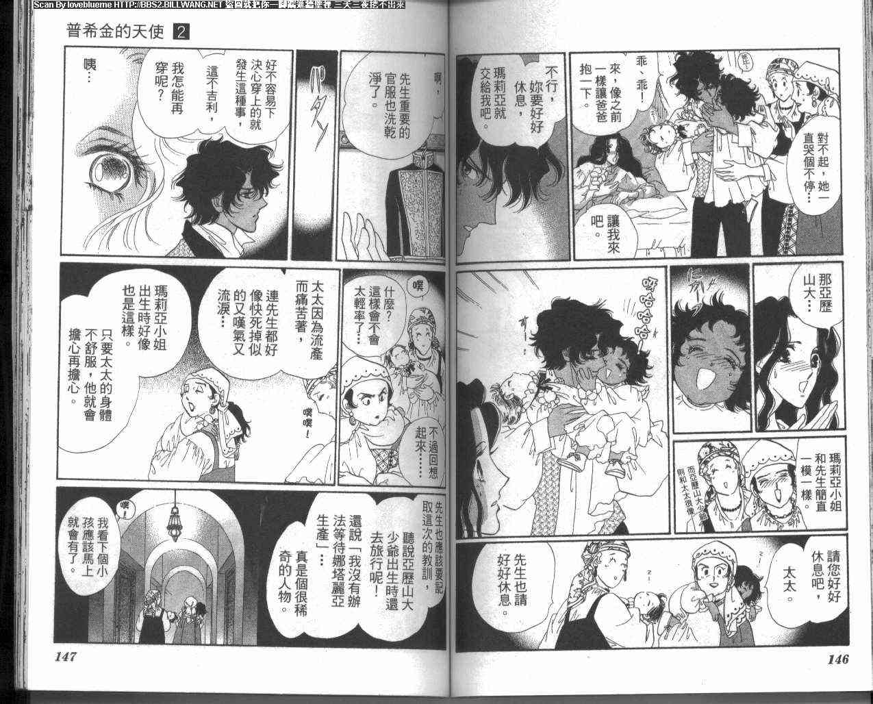 普希金的天使 - VOL02 - 第78张图