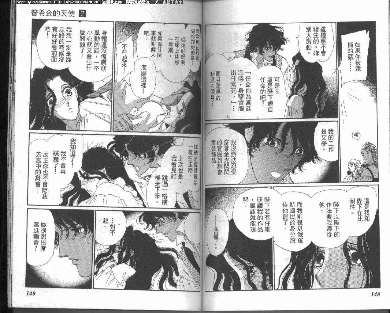 普希金的天使 - VOL02 - 第79张图