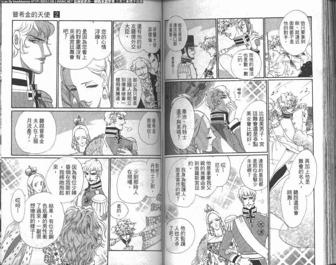 普希金的天使 - VOL02 - 第81张图