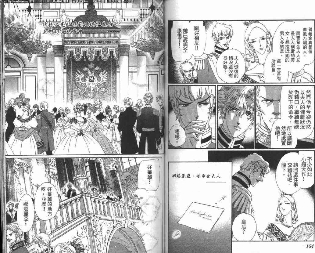 普希金的天使 - VOL02 - 第82张图