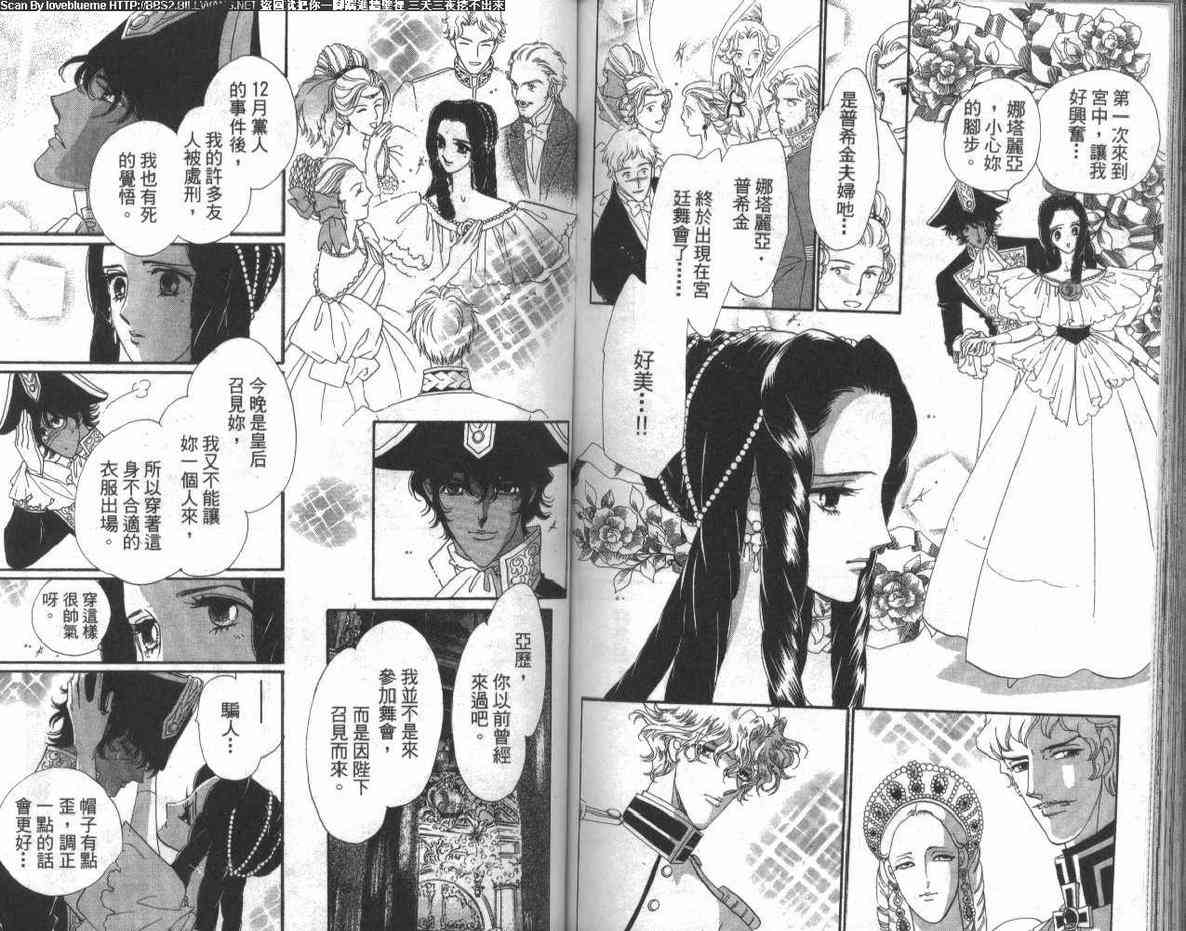 普希金的天使 - VOL02 - 第83张图