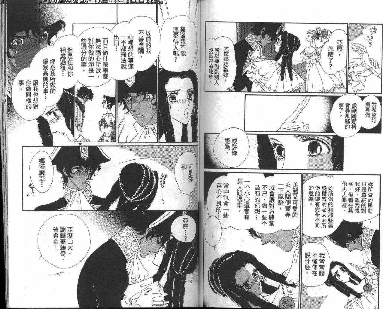 普希金的天使 - VOL02 - 第84张图