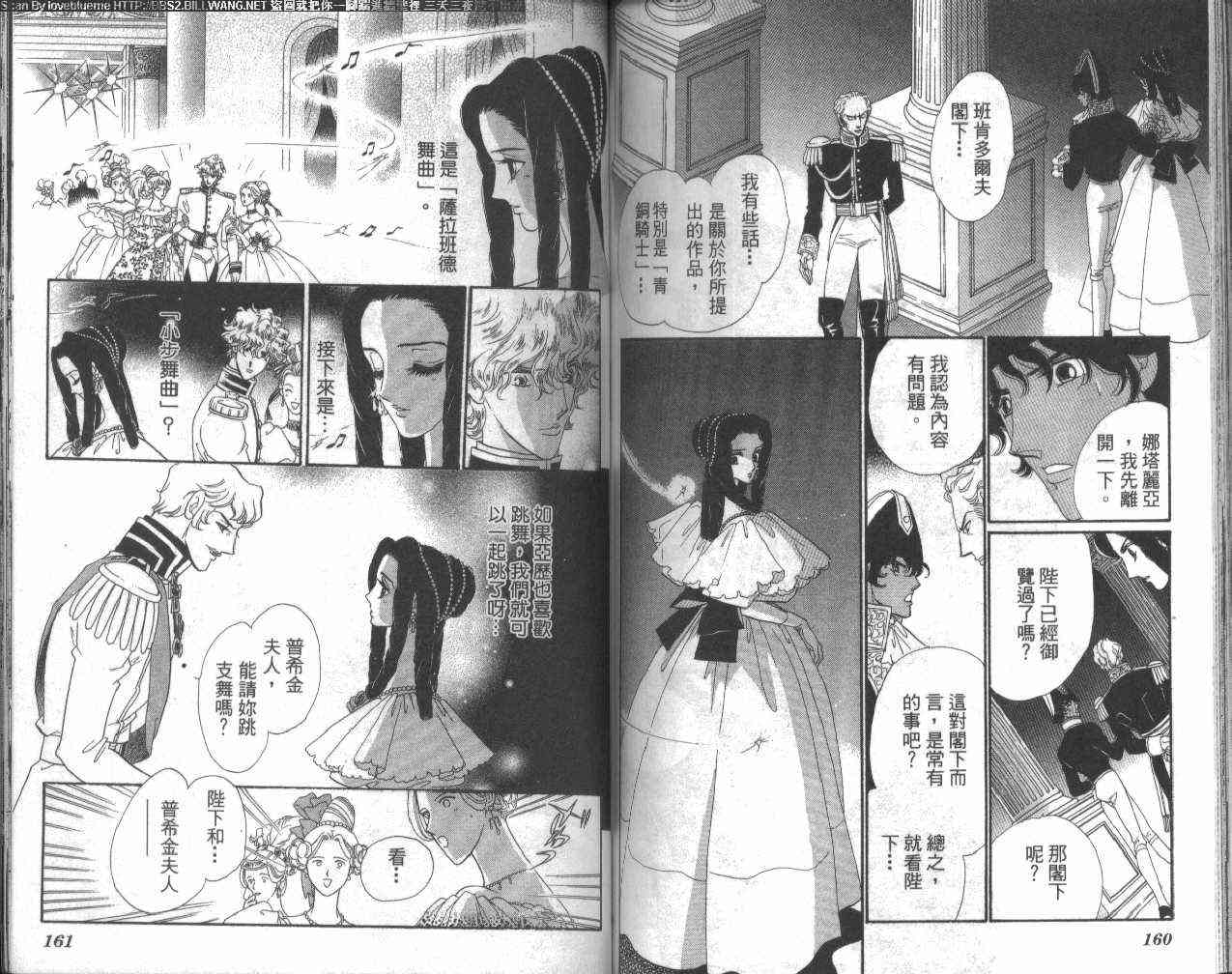 普希金的天使 - VOL02 - 第85张图