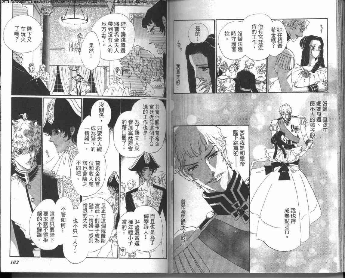 普希金的天使 - VOL02 - 第86张图