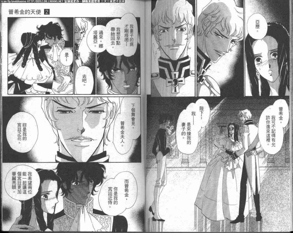 普希金的天使 - VOL02 - 第91张图