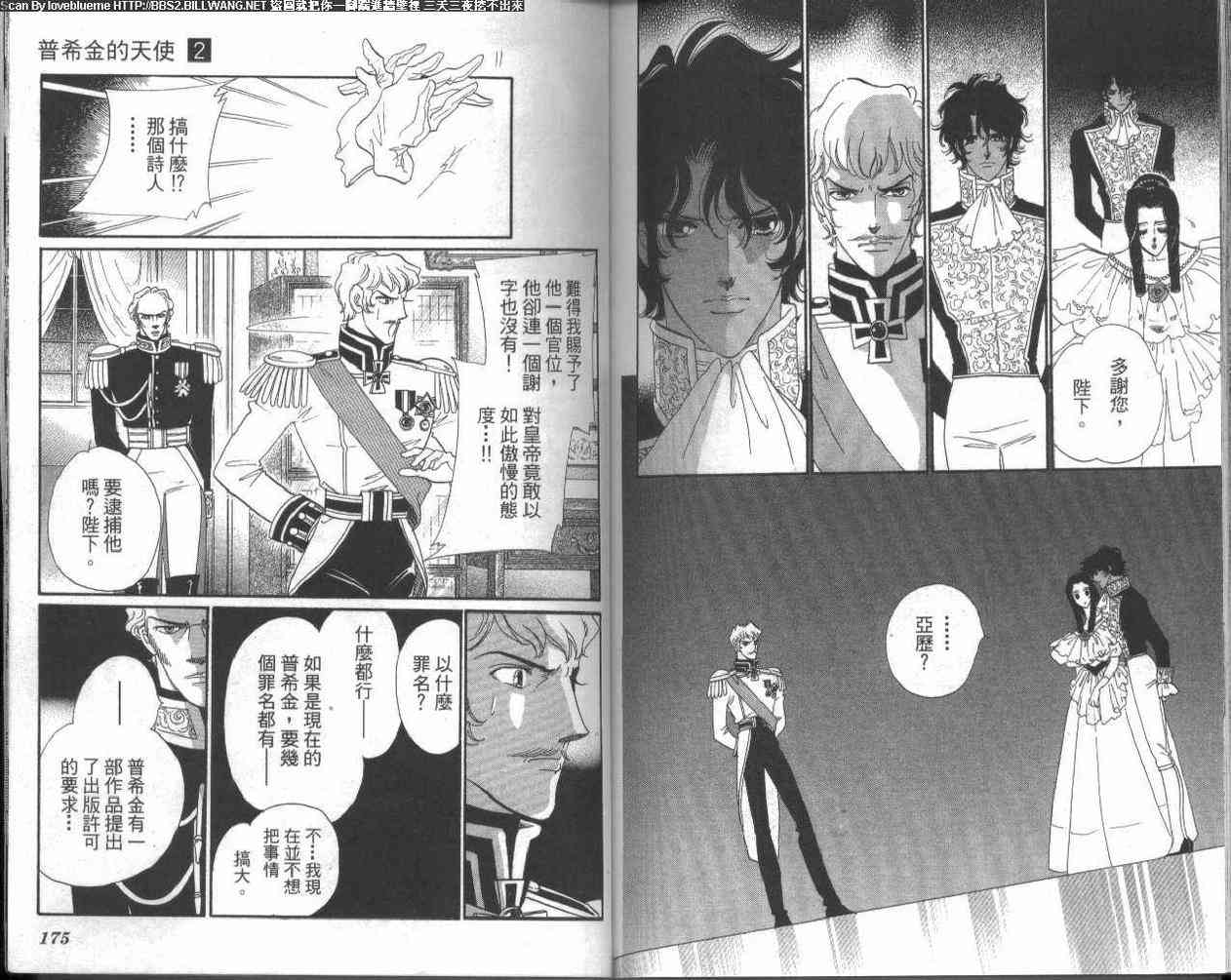 普希金的天使 - VOL02 - 第92张图