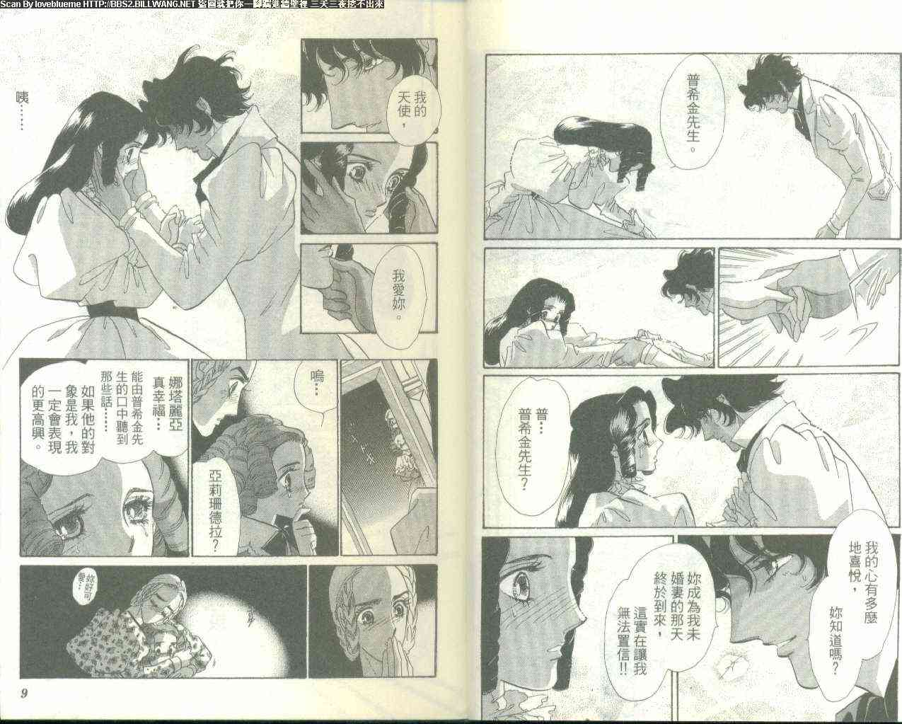 普希金的天使 - VOL02 - 第9张图