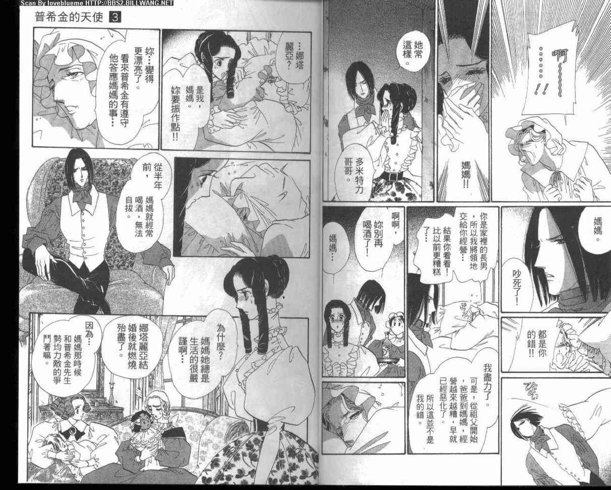 普希金的天使 - VOL03 - 第12张图