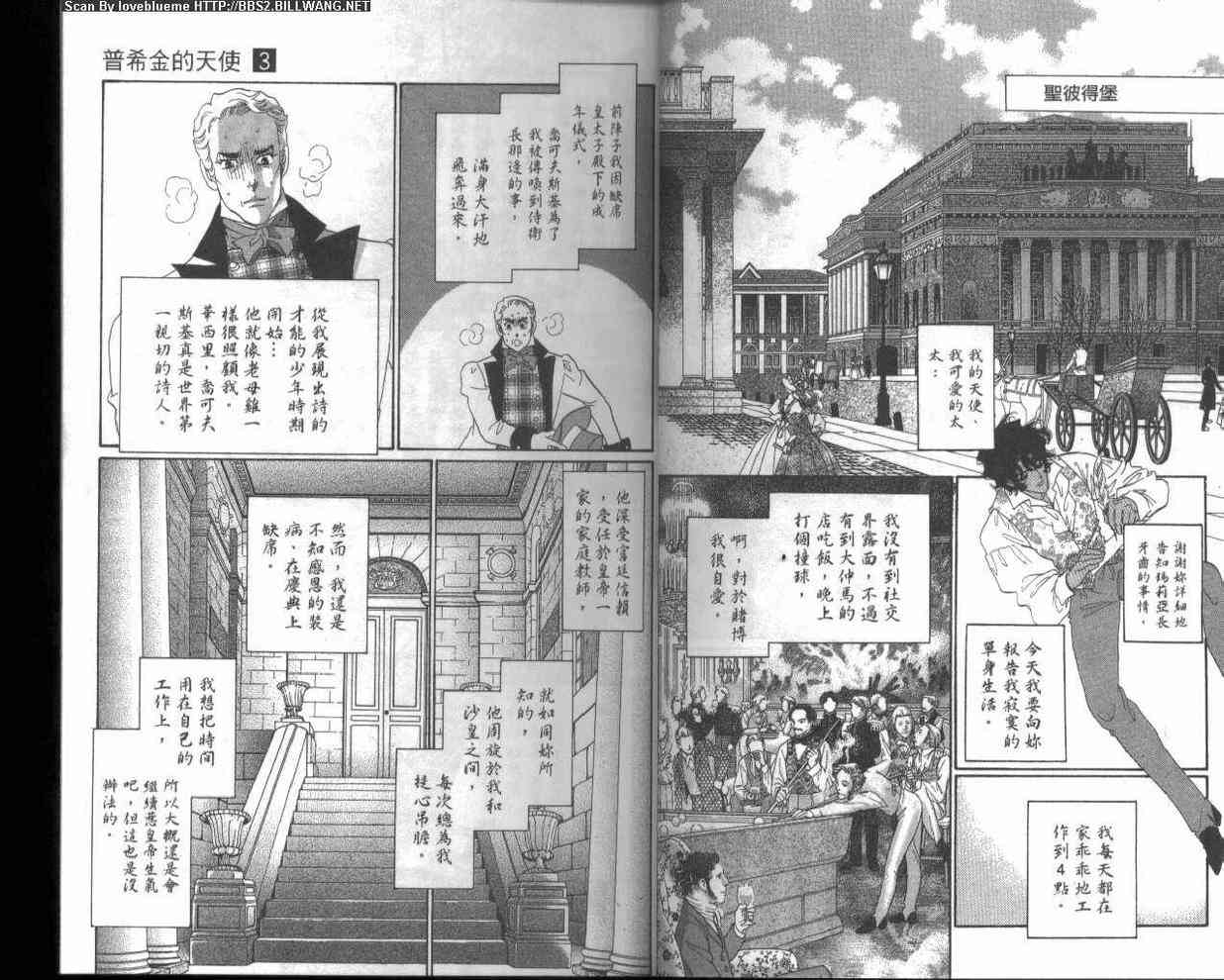 普希金的天使 - VOL03 - 第16张图