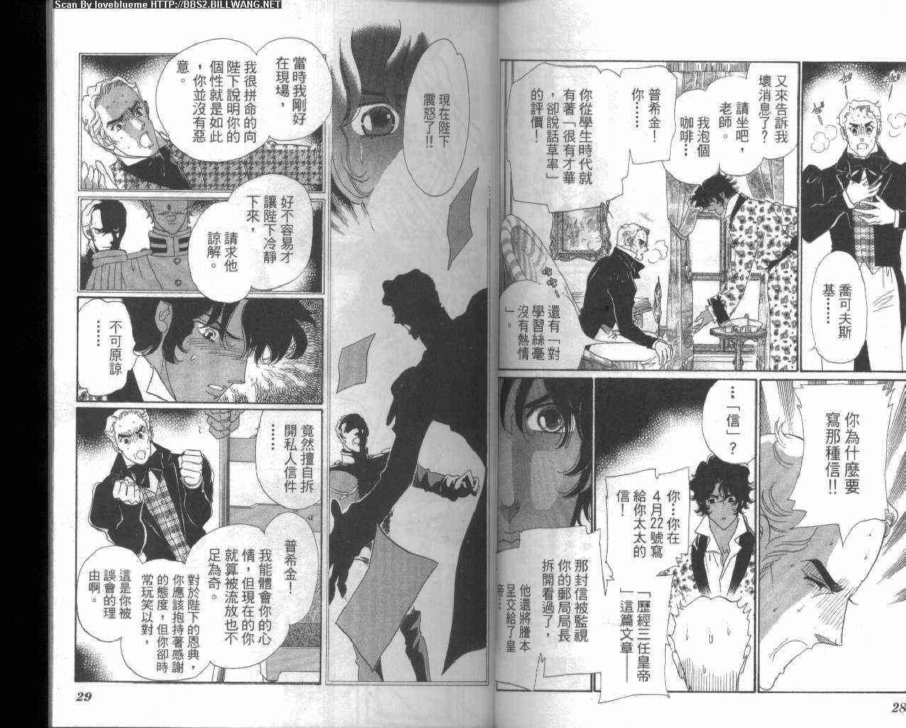 普希金的天使 - VOL03 - 第18张图