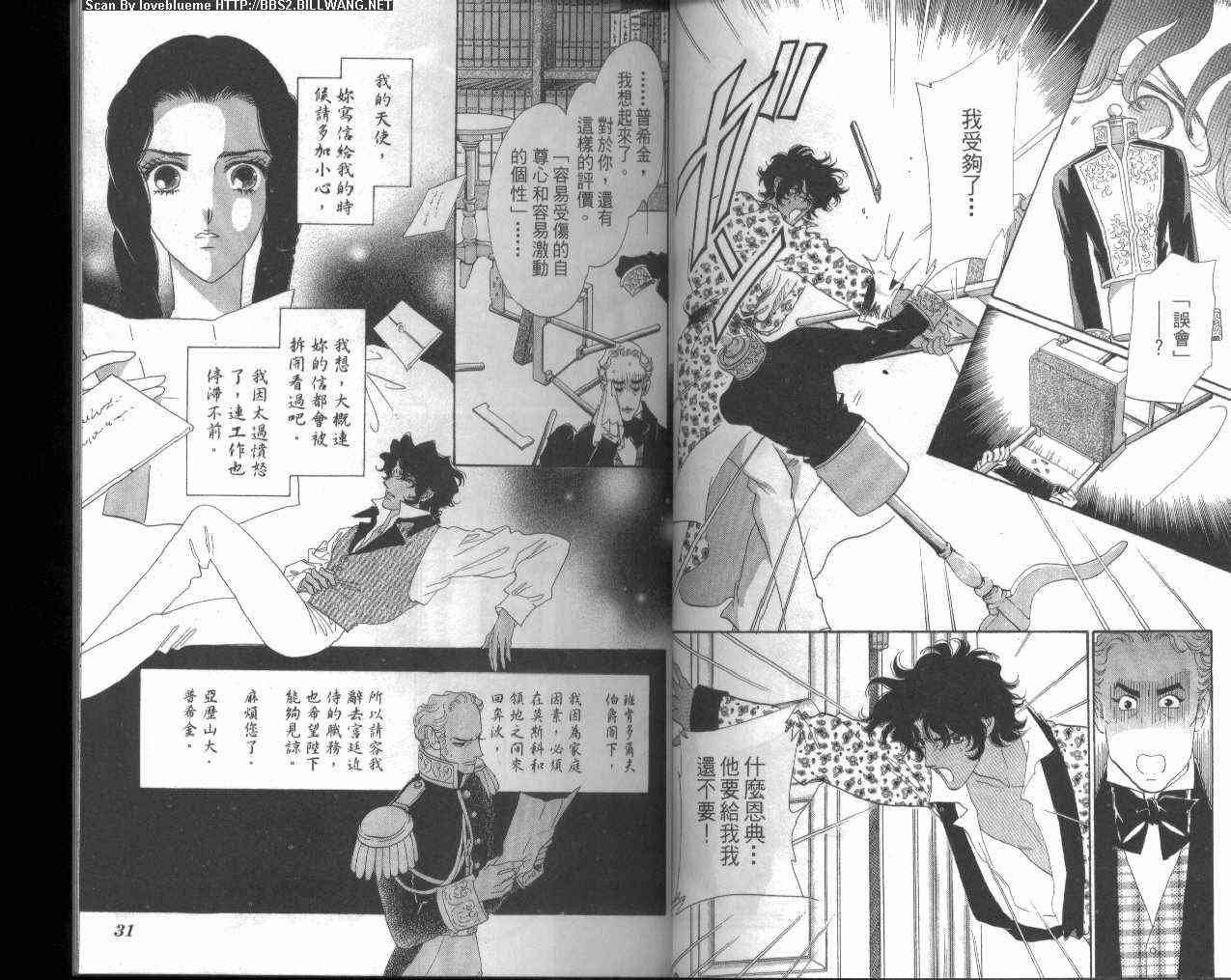 普希金的天使 - VOL03 - 第19张图