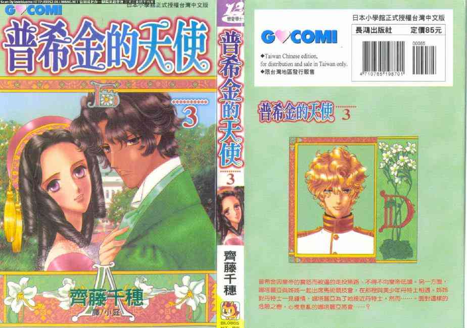 普希金的天使 - VOL03 - 第1张图