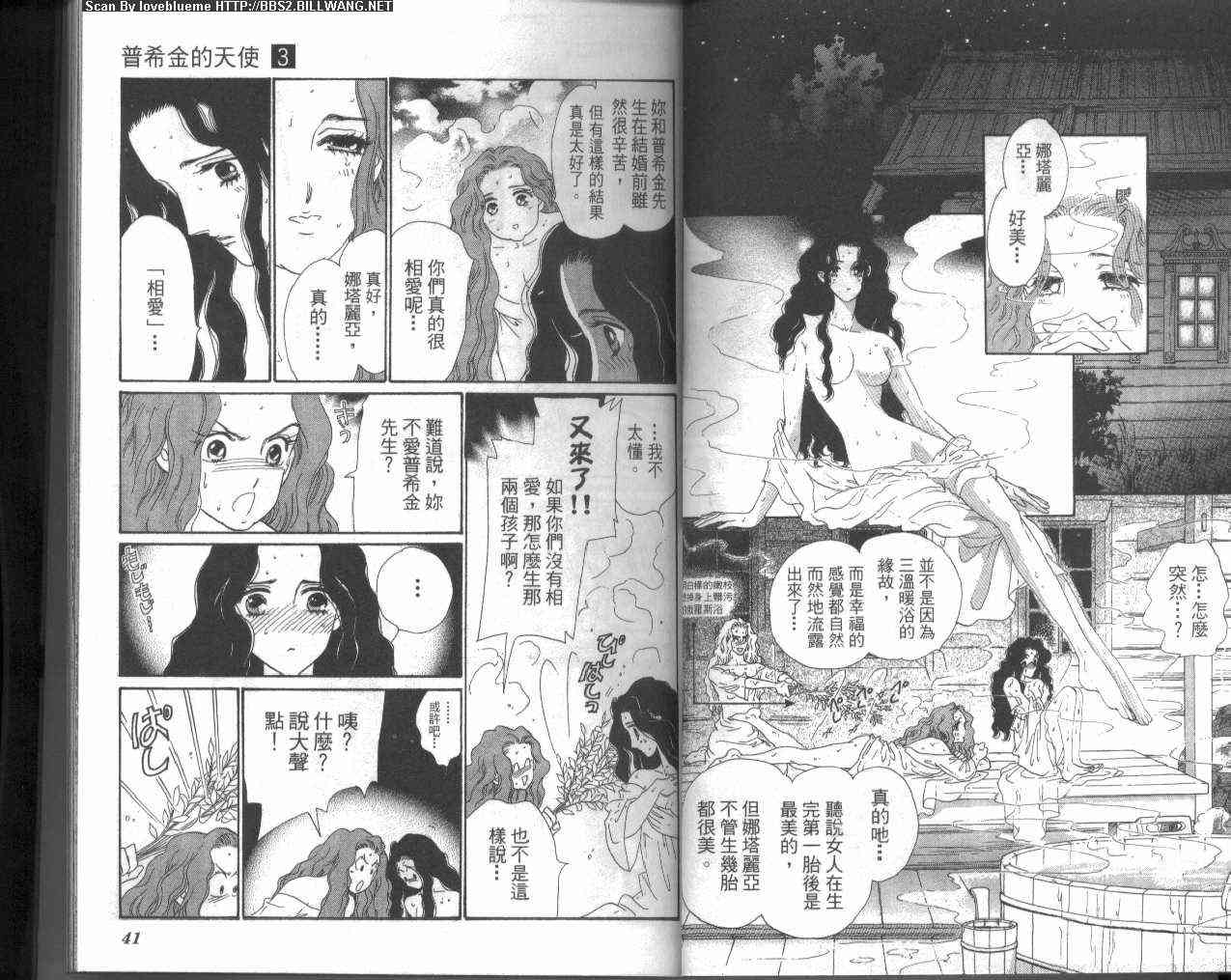 普希金的天使 - VOL03 - 第24张图