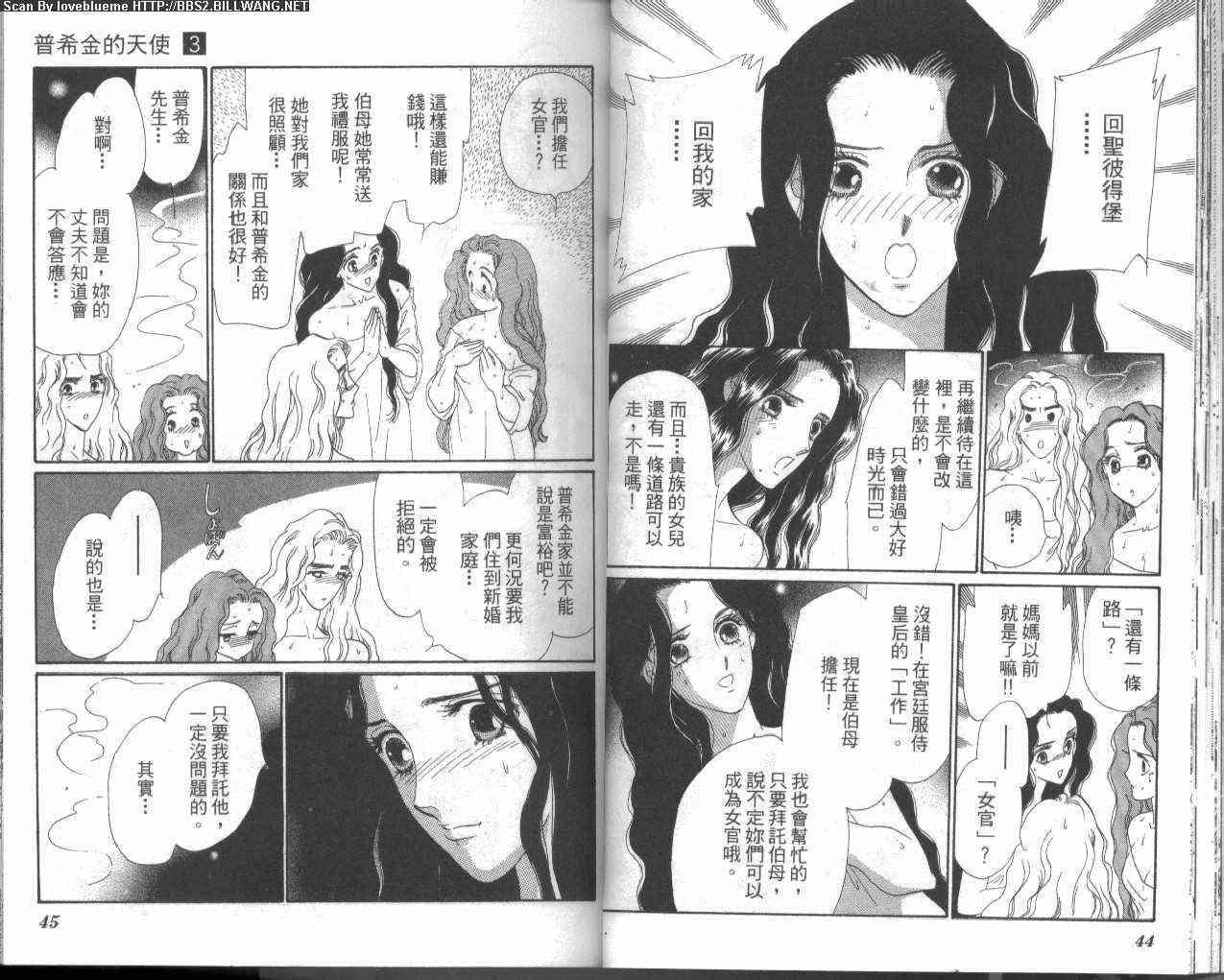 普希金的天使 - VOL03 - 第26张图