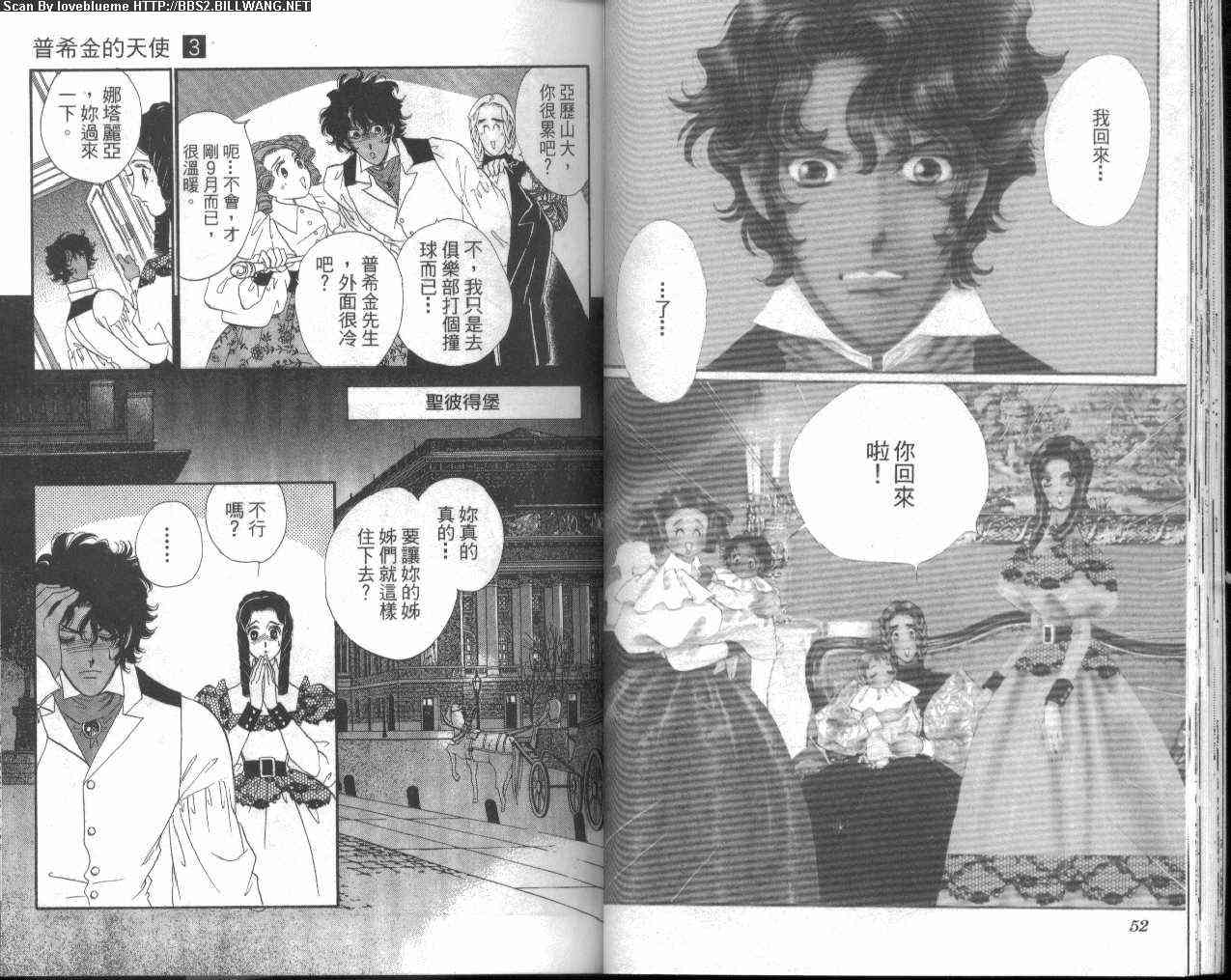 普希金的天使 - VOL03 - 第30张图