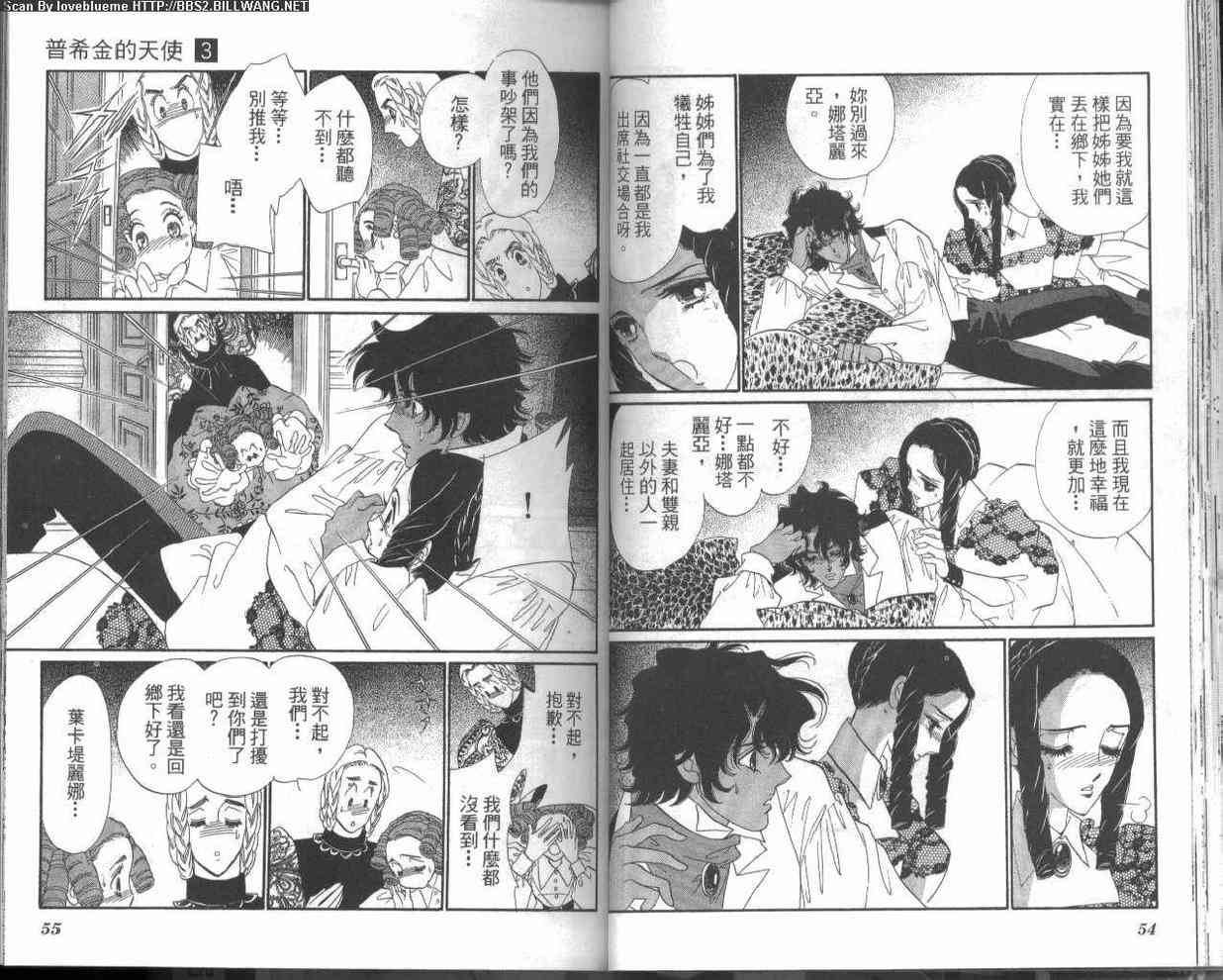 普希金的天使 - VOL03 - 第31张图