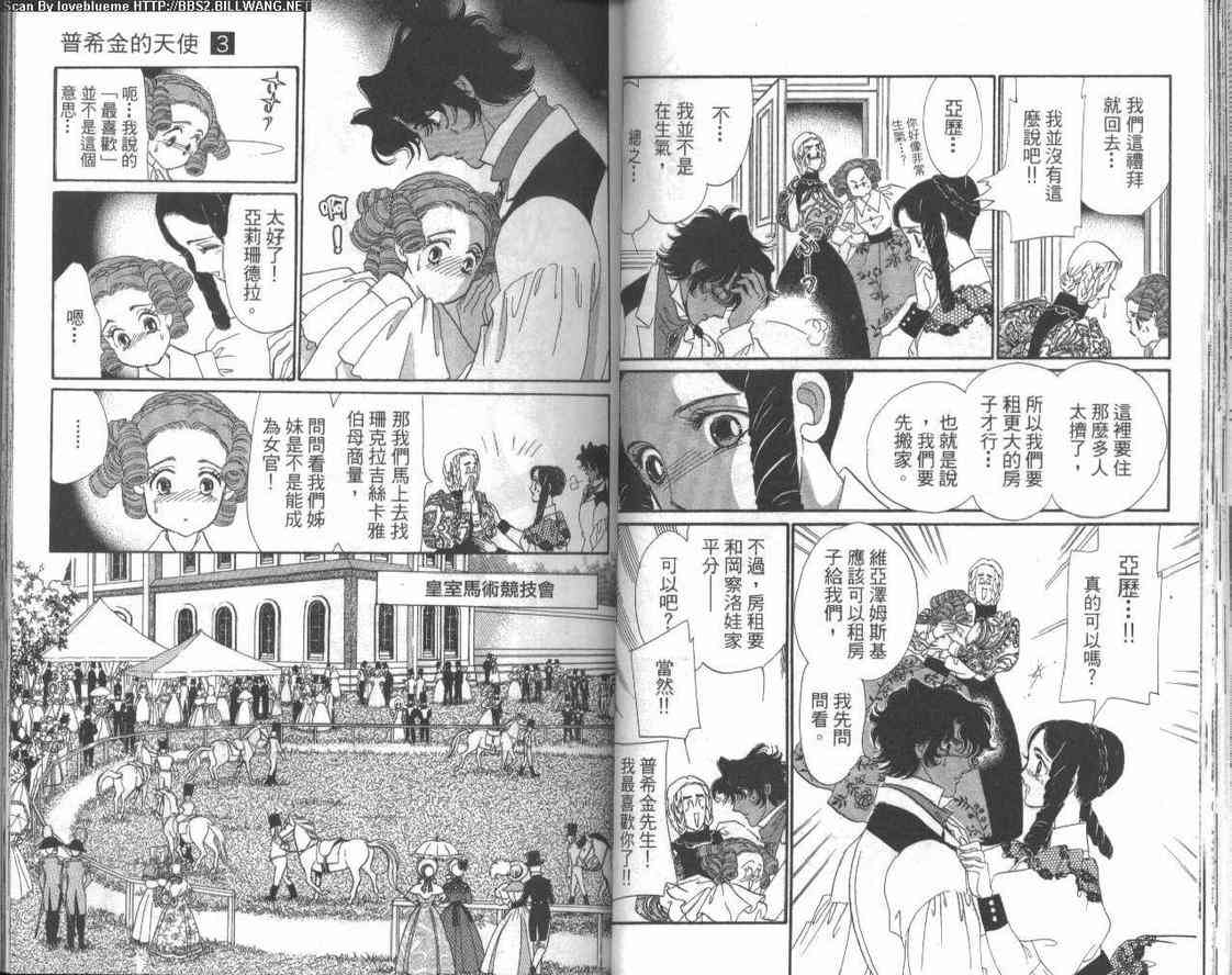 普希金的天使 - VOL03 - 第32张图