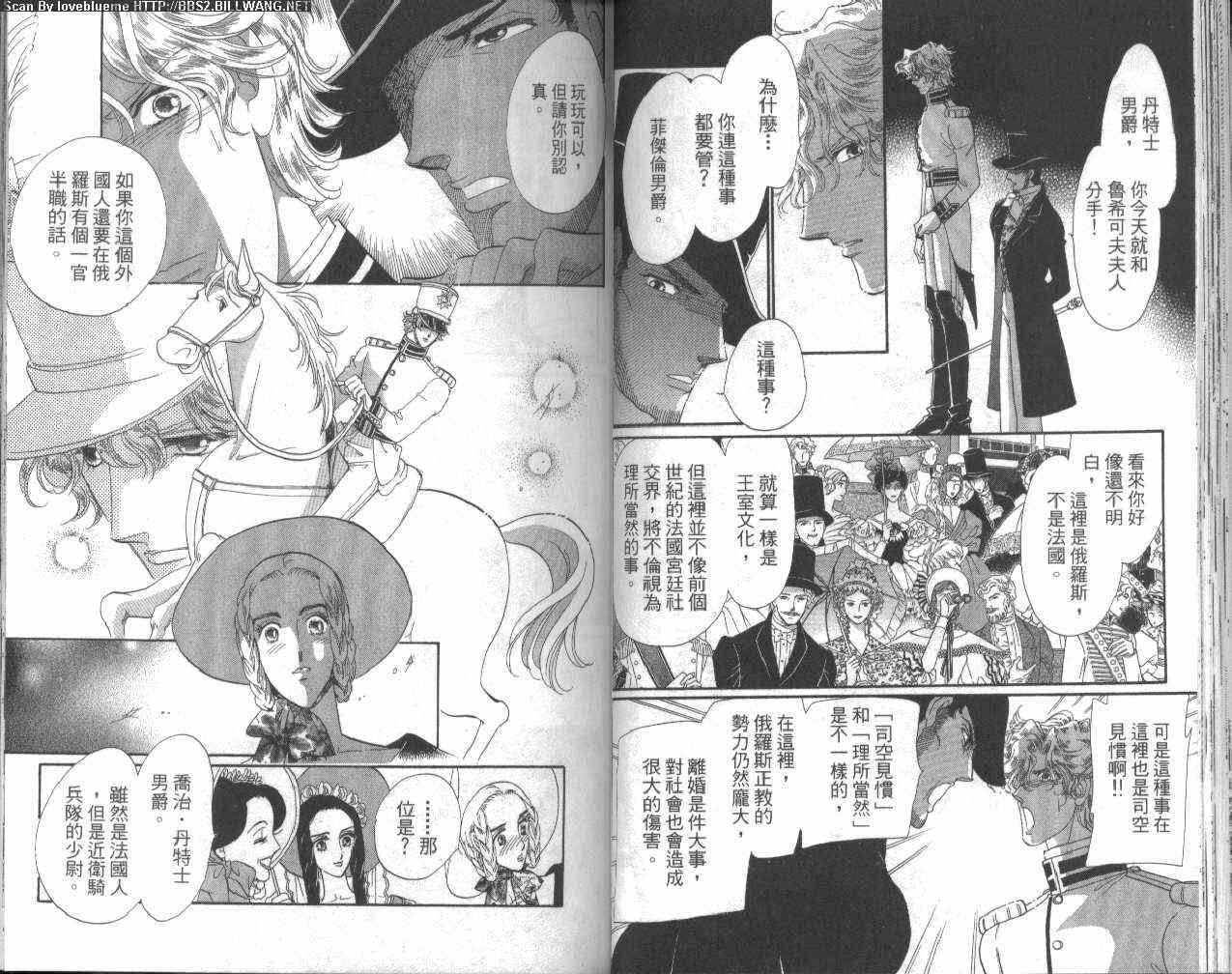 普希金的天使 - VOL03 - 第34张图