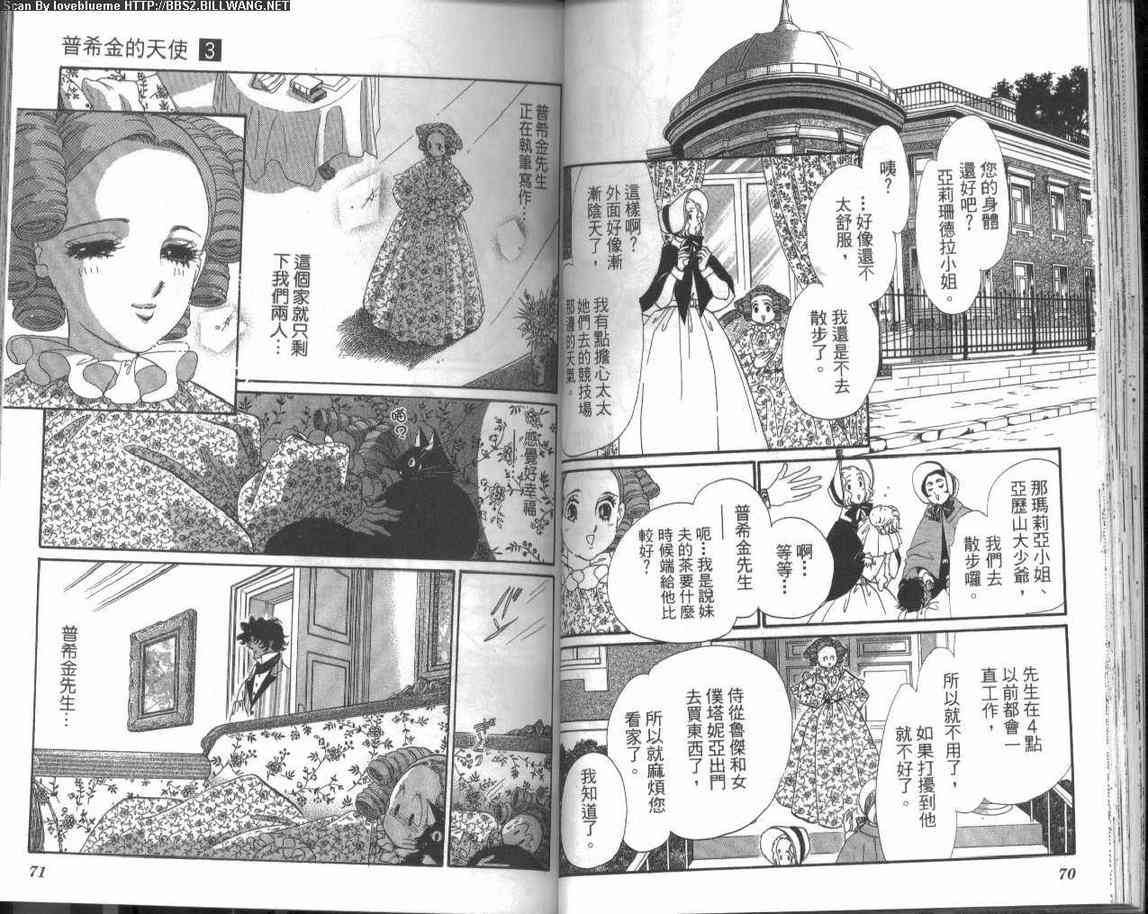 普希金的天使 - VOL03 - 第39张图