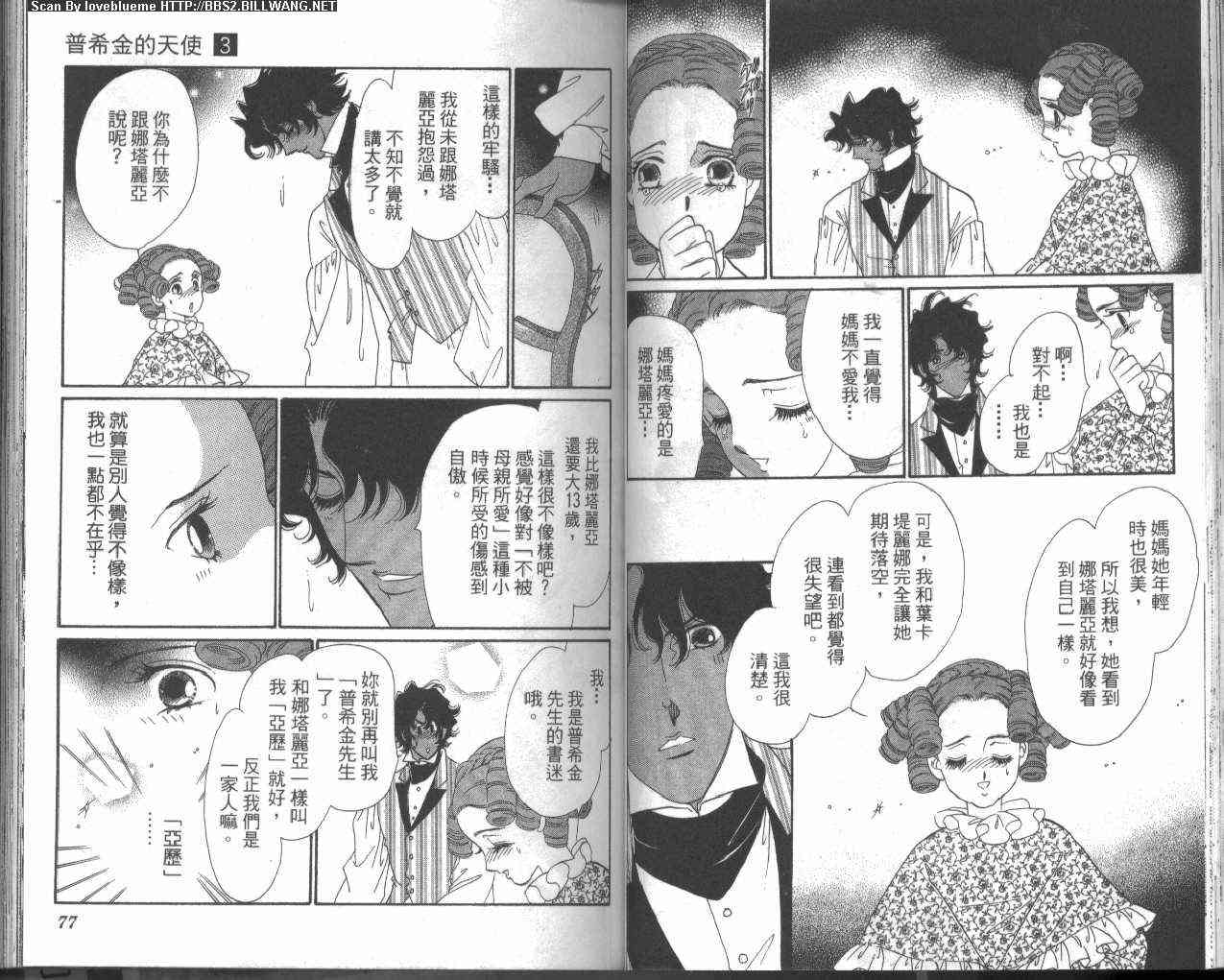 普希金的天使 - VOL03 - 第42张图