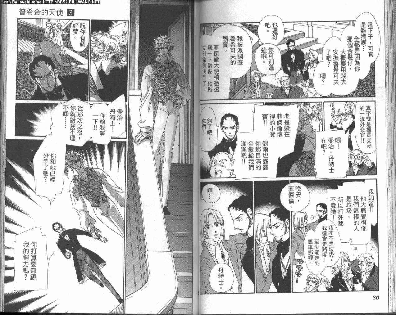 普希金的天使 - VOL03 - 第44张图