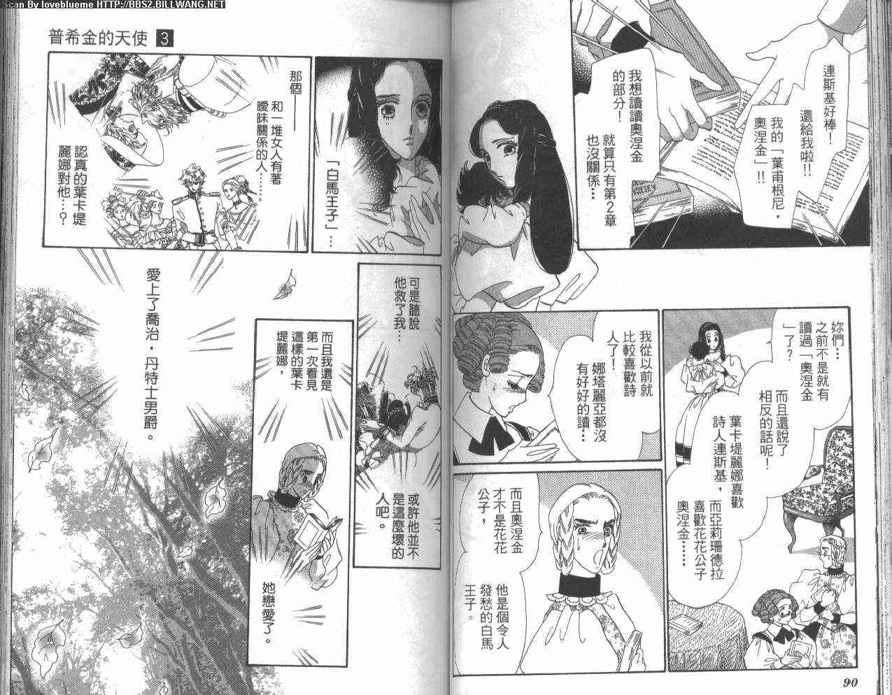 普希金的天使 - VOL03 - 第49张图