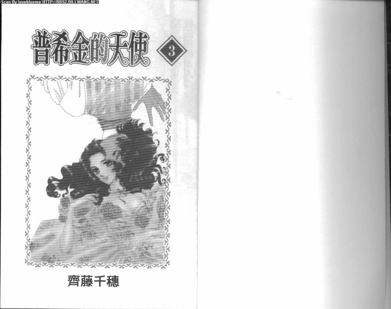 普希金的天使 - VOL03 - 第4张图