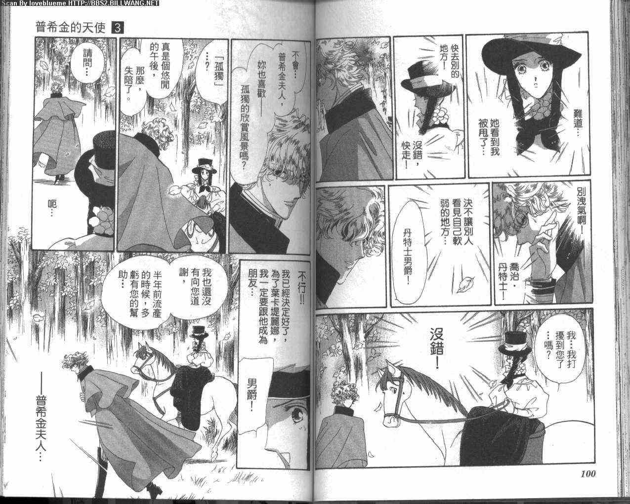 普希金的天使 - VOL03 - 第54张图