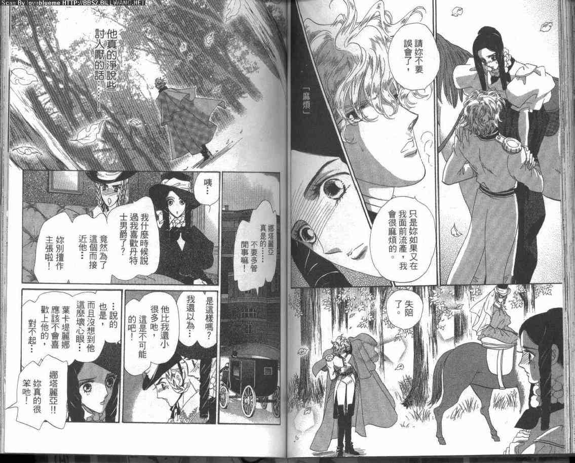 普希金的天使 - VOL03 - 第58张图