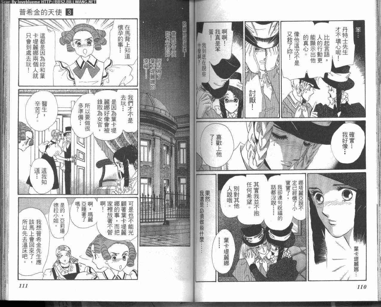 普希金的天使 - VOL03 - 第59张图