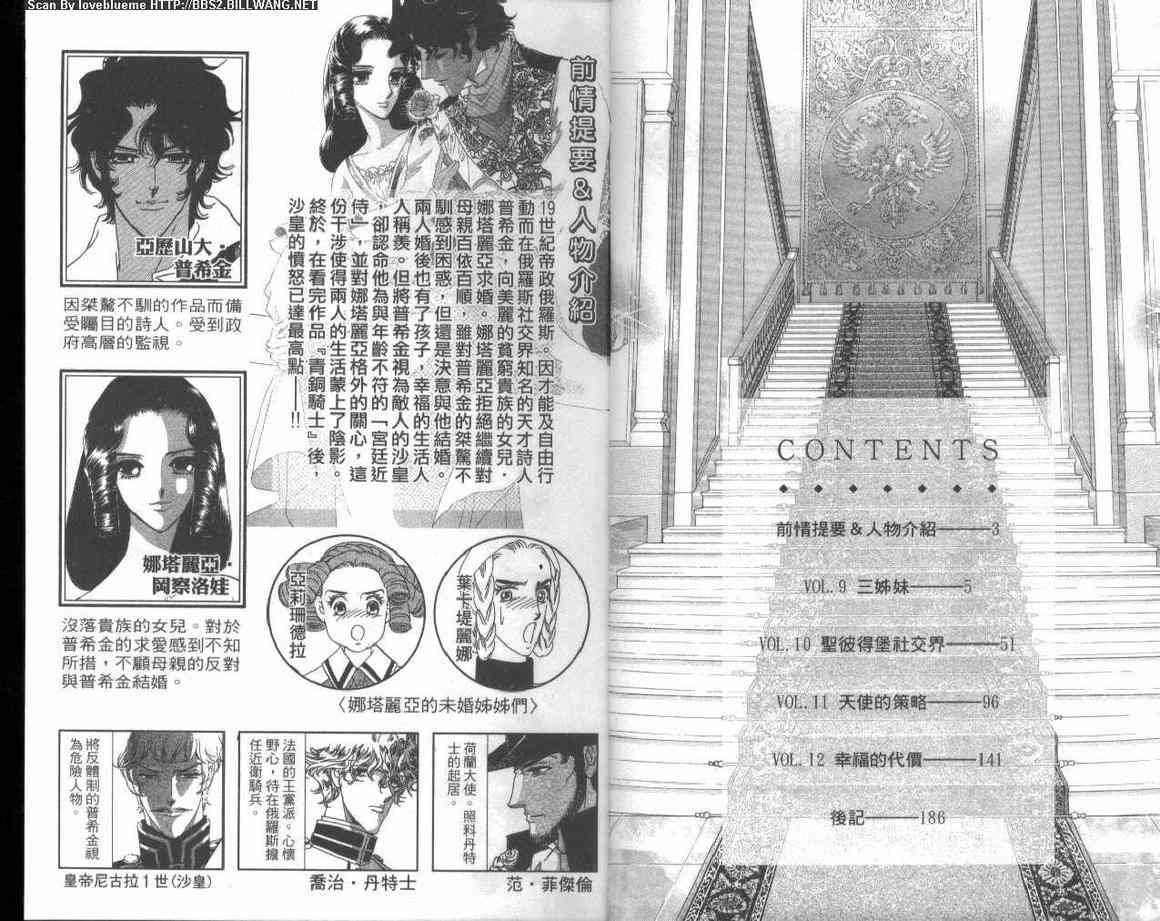 普希金的天使 - VOL03 - 第5张图