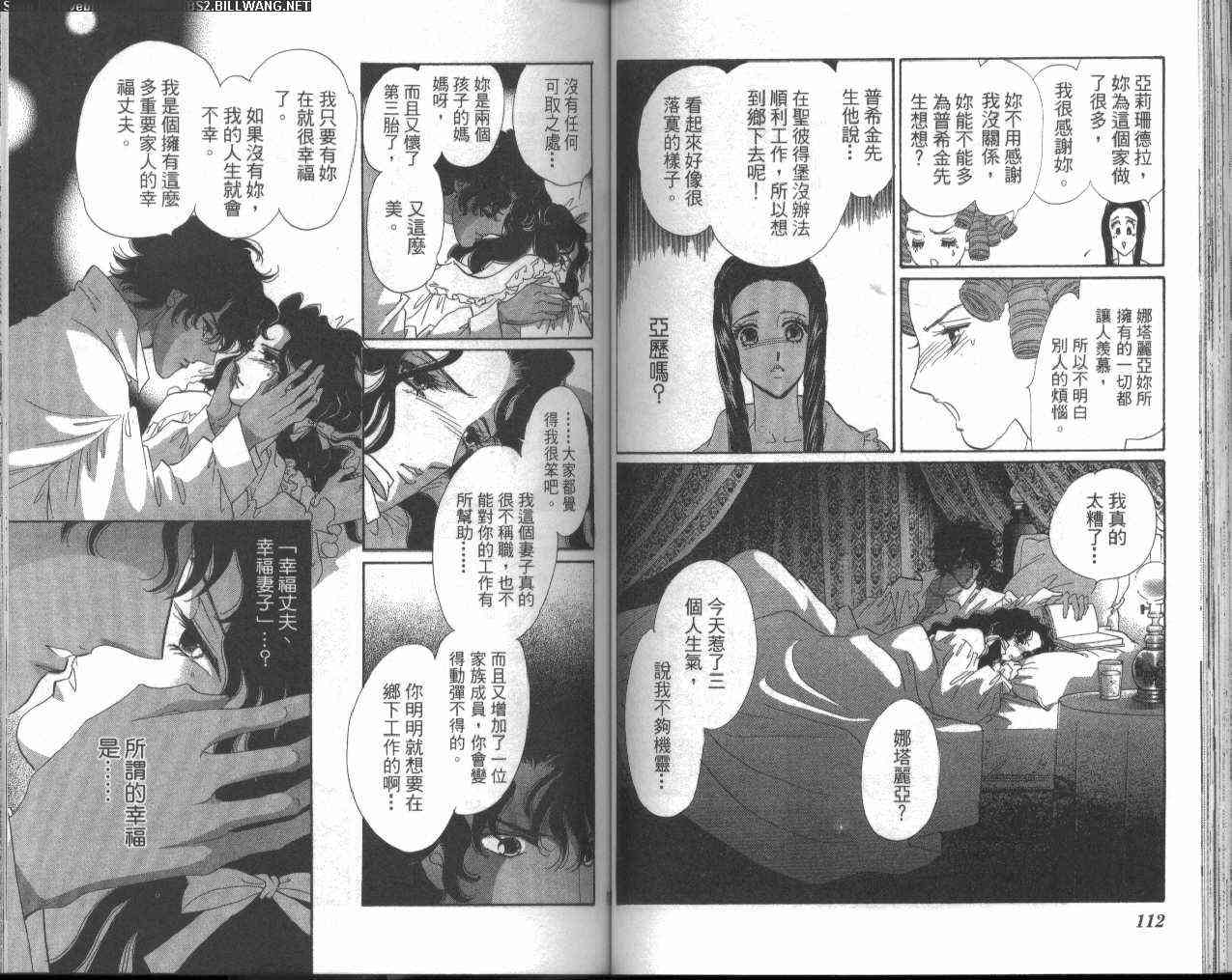 普希金的天使 - VOL03 - 第60张图