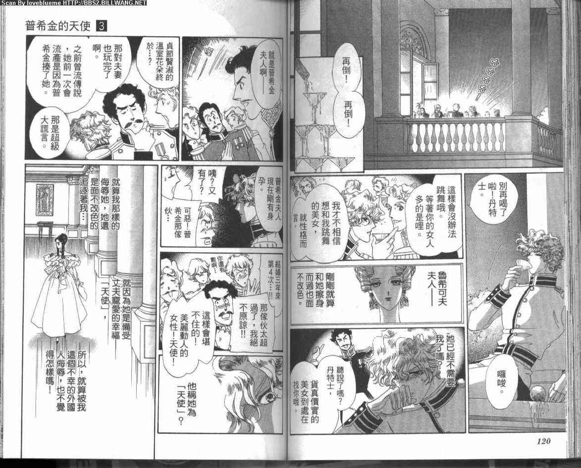 普希金的天使 - VOL03 - 第62张图