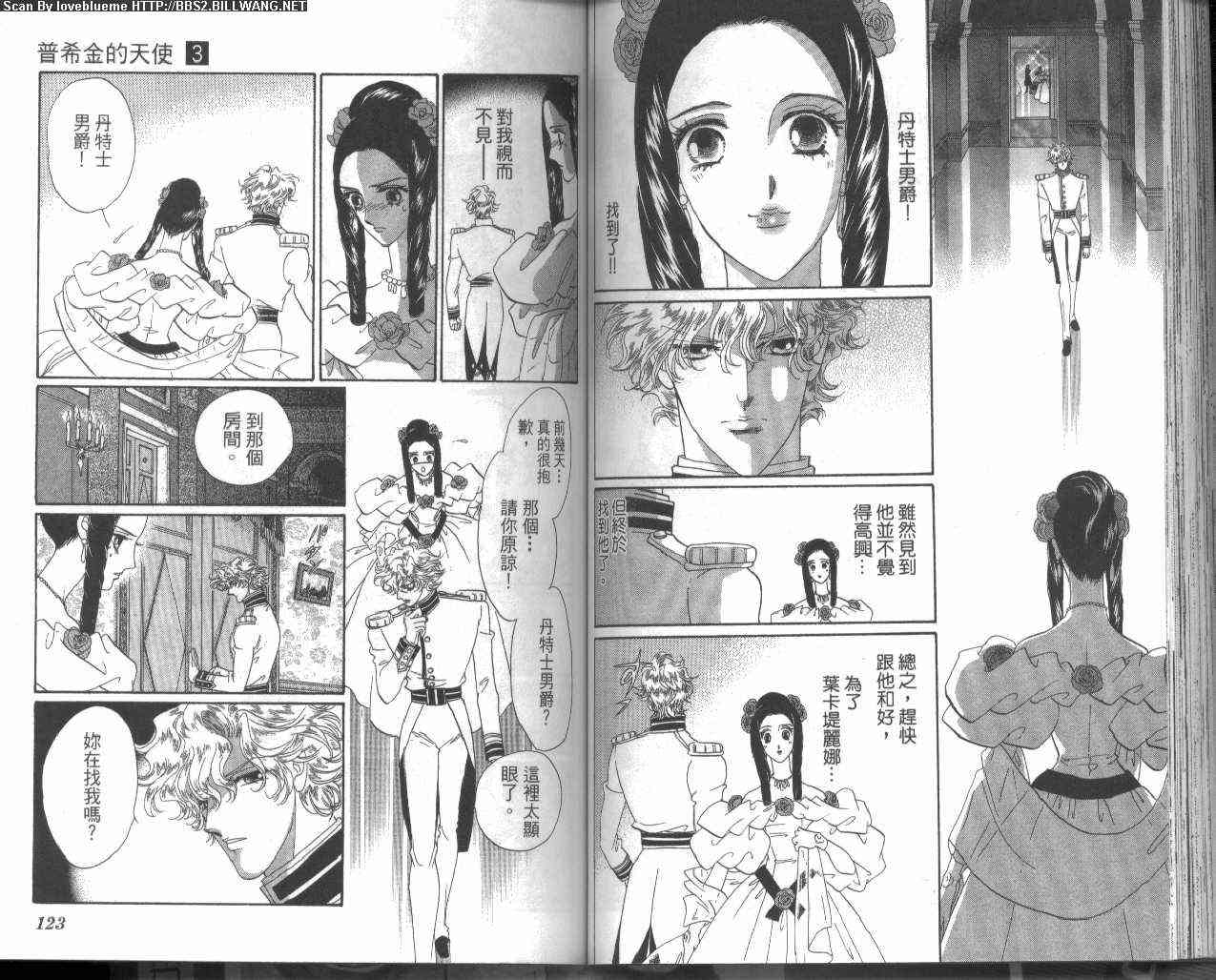 普希金的天使 - VOL03 - 第63张图