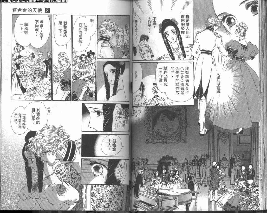 普希金的天使 - VOL03 - 第68张图