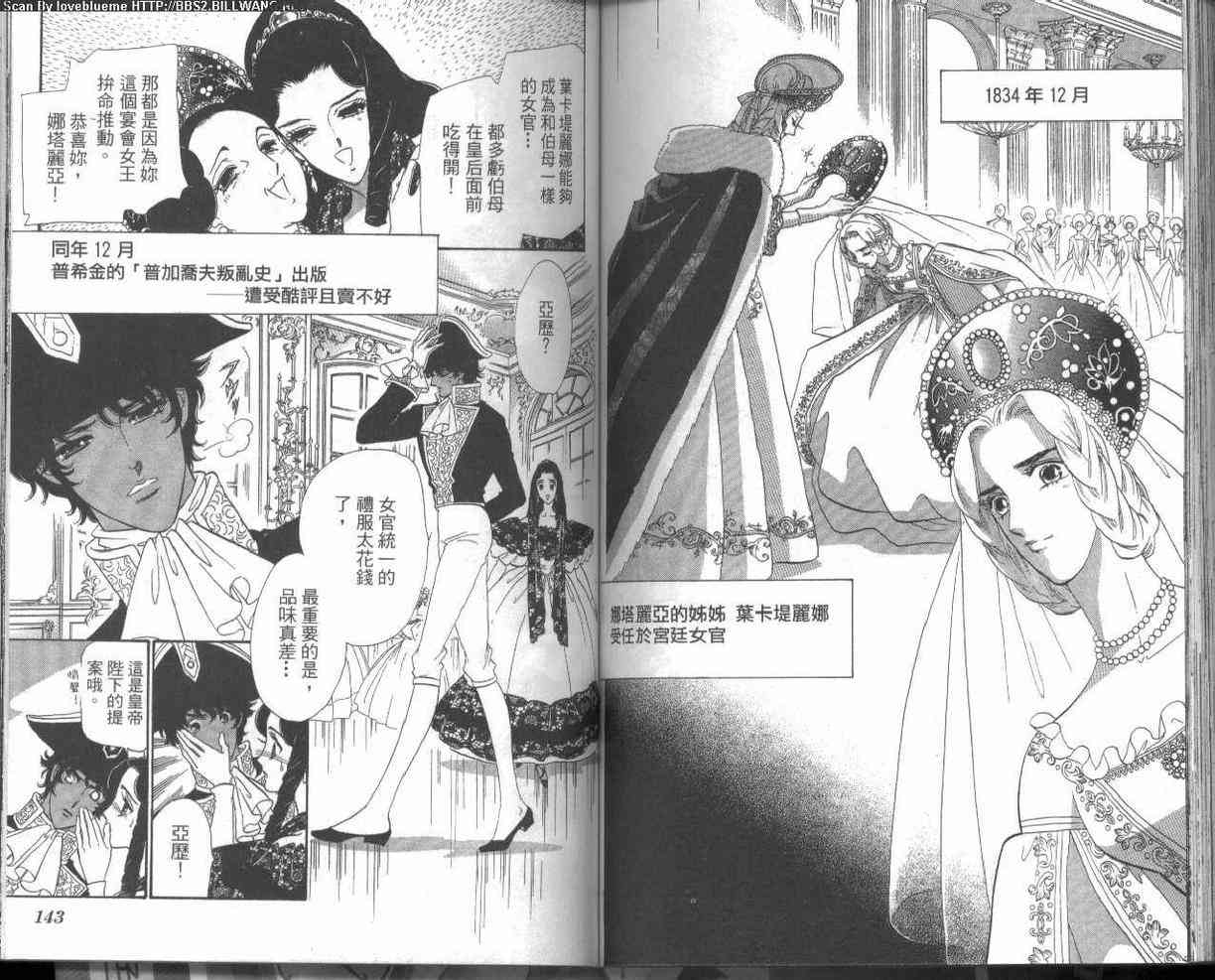 普希金的天使 - VOL03 - 第73张图