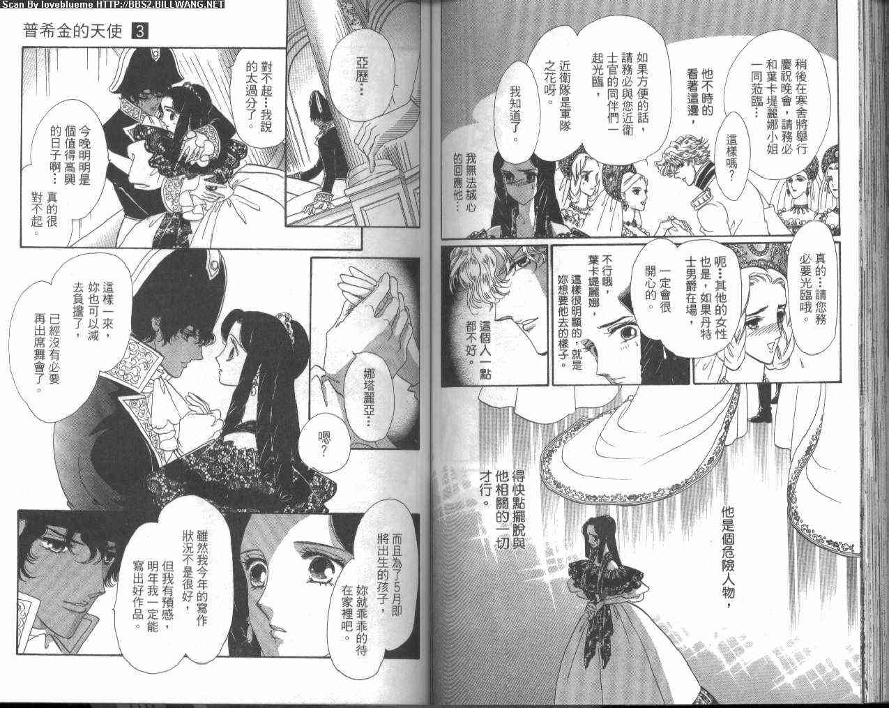 普希金的天使 - VOL03 - 第75张图